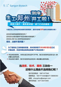 生工生物鄭州測序全面啟動，引領生命科學創新服務