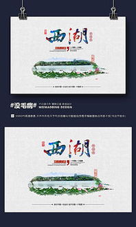 西湖印象 湖畔詩(shī)畫(huà)，靈韻悠長(zhǎng)——專(zhuān)業(yè)旅游宣傳設(shè)計(jì)素材